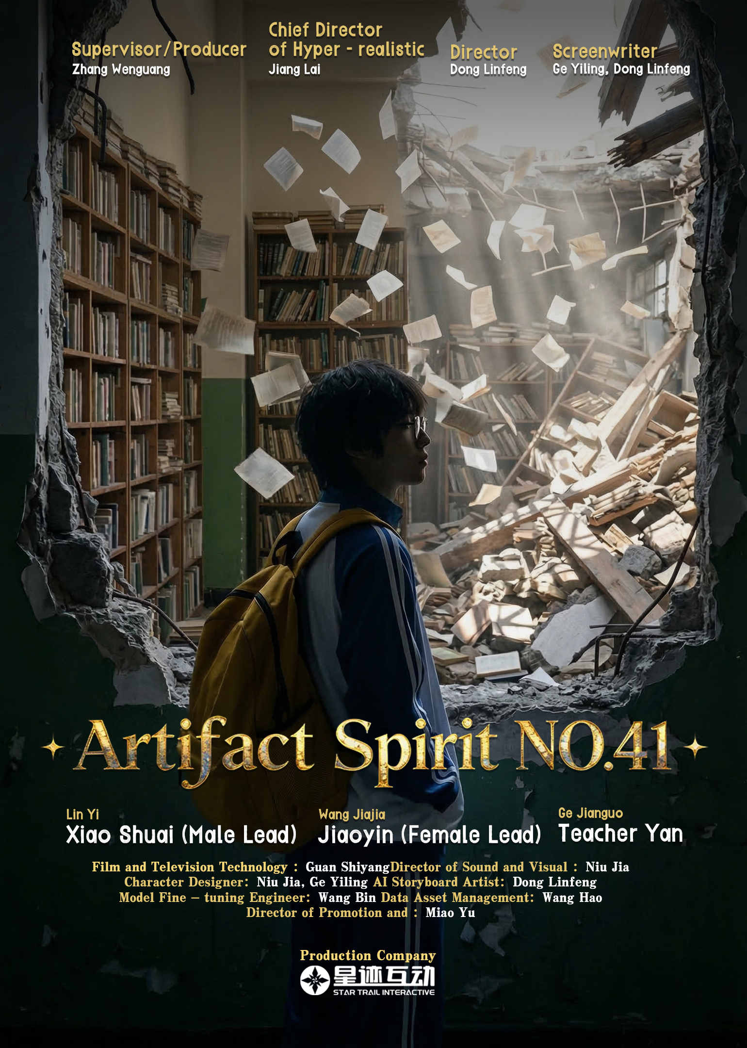 器灵 · 41 号